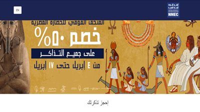 الرابط والخطوات.. طريقة حجز تذاكر متحف الحضارة عبر الإنترنت