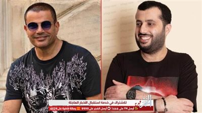 تركي آل شيخ يوجه شكر خاص للهضبة عمرو دياب..تعرف على السبب