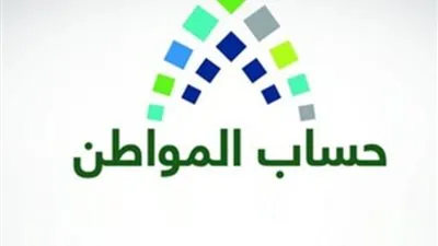 خطوات بحث أهلية حساب المواطن 1442 استحقاق دعم حساب مواطن في المملكة العربية السعودية من خلال لينك الموقع الرسمي