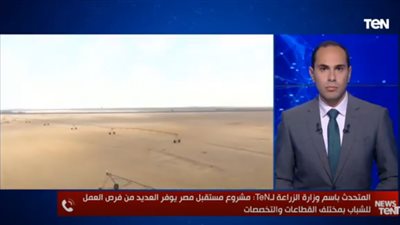 الزراعة تكشف أهمية مشروعي مستقبل مصر والدلتا الجديدة (فيديو)