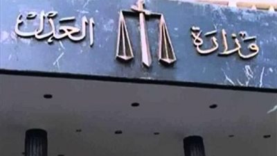 التقديم على وظائف وزارة العدل المصرية 2021.. طريقة تقديم وظائف مصلحة الخبراء ورابط الحصول على طلب التقديم عبر بوابة الوظائف الحكومية