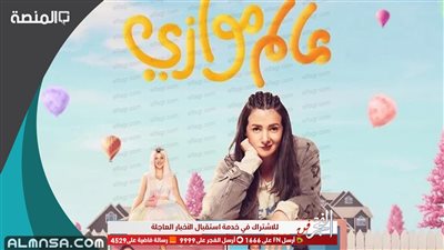 مسلسل دنيا سمير غانم 