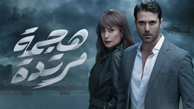 تجنيد هند صبري.. تفاصيل وأحداث مسلسل هجمة مرتدة الحلقة 2