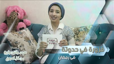 الحلقة الأولى من برنامج 