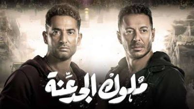 بسبب الألفاظ البذئية.. برلماني يُطالب بفرض عقوبات رادعة ضد مسلسل ملوك الجدعنه