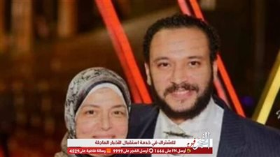 اليوم.. أحمد خالد صالح يتلقى عزاء والدته 