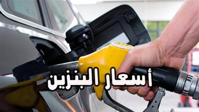 الحكومة ترفع أسعار البنزين 25 قرشًا لـ3 أشهر 