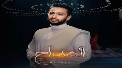 مواعيد عرض مسلسل المداح الحلقة 12 والقنوات الناقلة والملخص