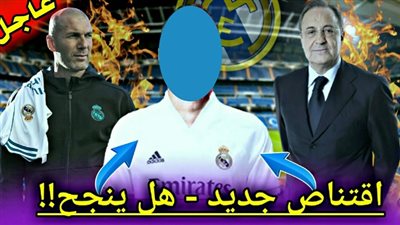 ريال مدريد يحصل على توقيع الصفقة الذهبية 