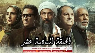 شاهد.. الحلقة الخامسة من مسلسل 