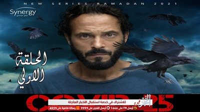 شاهد..مسلسل كوفيد25 | ملخص الحلقة الاولي
