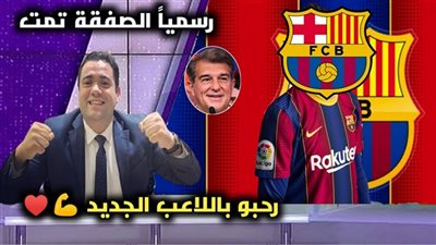 برشلونة ينجح في الحصول على صفقة الساحر
