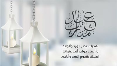 أفضل عبارات التهنئة المكتوبة بمناسبة عيد الفطر 2021 