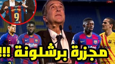 بأمر لابورتا.. طرد 14 لاعبًا خارج برشلونة