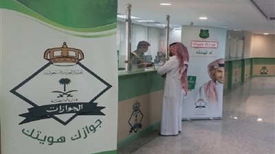 الجوازات تعلن جاهزيتها في جميع المنافذ الدولية لاستقبال المسافرين