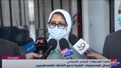 وزيرة الصحة: مستعدون لتلبية أي احتياجات للشعب الفلسطيني (فيديو)