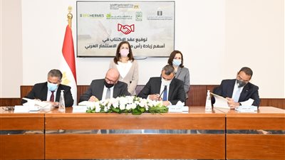 تحالف صندوق مصر السيادي والمجموعة المالية هيرميس يوقع اتفاقية الاستحواذ على 76% من أسهم بنك الاستثمارالعربي