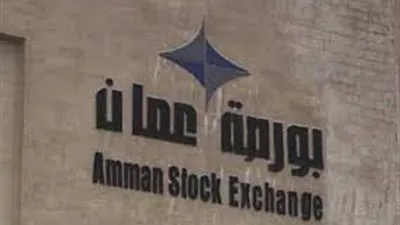 المؤشر العام لبورصة الأردن يرتفع 2.6% خلال تعاملات الأسبوع
