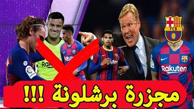 بالأسماء.. 7 نجوم خارج جنة برشلونة