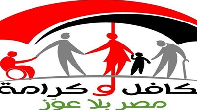 كيفية استخراج بطاقة معاش تكافل وكرامة لذوي الهمم والأوراق المطلوبة