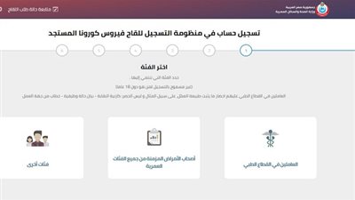 بسهولة.. التسجيل في موقع لقاح كورونا وحجز موعد اتطعيم