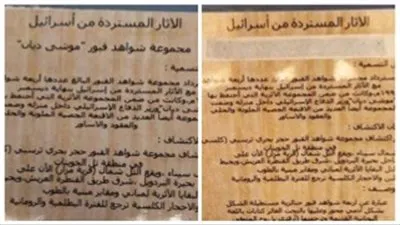 استجابة للفجر.. خلال 24 ساعة السياحة والآثار تحذف اسم موشى ديان من متحف الإسماعيلية