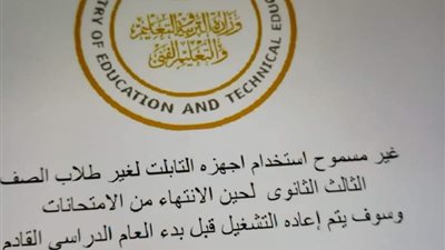 لطلاب الصف الثالث الثانوي.. ماذا تفعل حال غلق 