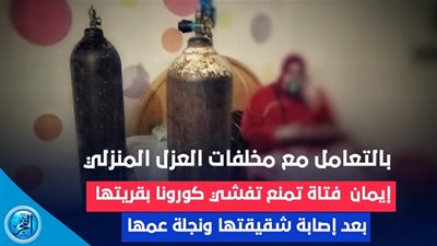 بالتعامل مع مخلفات العزل المنزلي.. 