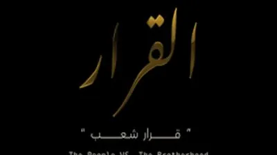 أحد مصابي ثورة 30 يونيو: فيلم القرار يوثق المواقف التي عاصرها الشعب أثناء حكم الإخوان (فيديو)