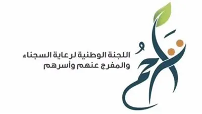 تراحم  تدشن مركز الاتصال الموحد لخدمة أسر السجناء