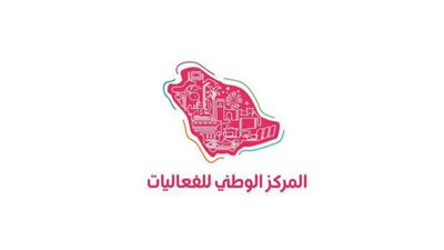 المركز الوطني للفعاليات يوقّع اتفاقية مع 