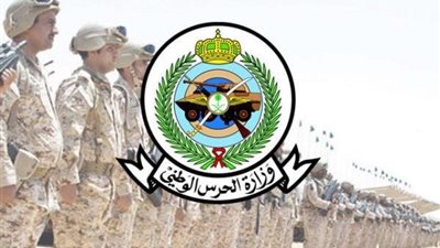 التسجيل في وزارة الحرس الوطني على وظائف بند التشغيل والصيانة للرجال والنساء