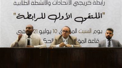 انطلاقة رابطة خريجي الاتحادات والانشطة الطلابية 