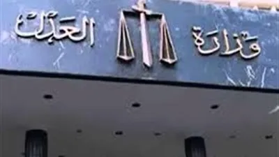 بالأسماء.. ننشر حركة مساعدي وزير العدل 