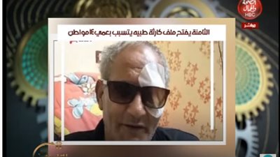 الغيطي يكشف عن كارثة: إصابة 14 شخصا بالعمى أثناء إجراء عمليات بطنطا (فيديو)
