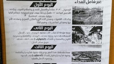 مصريون يستغيثون بحماية المستهلك ضد شركة منظمة رحلات لألبانيا  