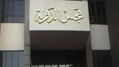 بيان عاجل من مجلس الدولة بشأن الحركة القضائية لعام 2021-2022