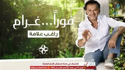 راغب علامة يطرح أغنيته الجديدة 