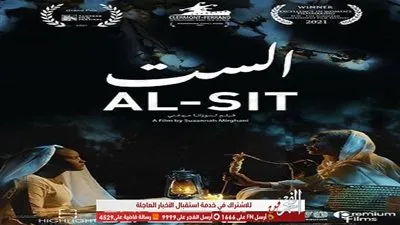 الفيلم السوداني الست يحصد الجوائز والإشادات من المهرجانات الدولية