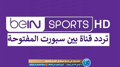 تردد قناة بين سبورت المفتوحة على Nile Sat لمتابعة مباريات الألعاب الأولمبية طوكيو 2020