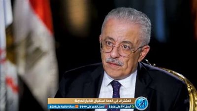 قرار جديد من وزير التربية والتعليم بشأن الشهادات الدراسية 