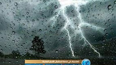 أمطار رعدية.. تحذيرات عاجلة من الأرصاد بشأن طقس الأسبوع المقبل