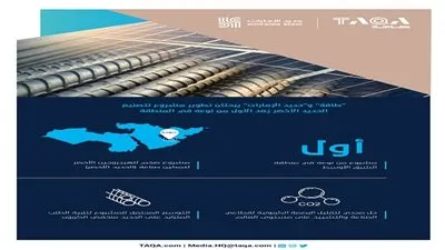 الإمارات تستعد لتصنيع الحديد الأخضر