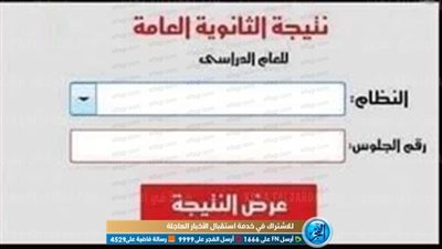 نتيجة الثانوية العامة 2021 برقم الجلوس.. هنا رابط نتيجتك للحصول عليها بالنسبة المئوية