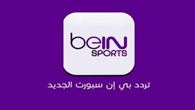 تردد قناة بين سبورت المفتوحة 2021 على النايل سات