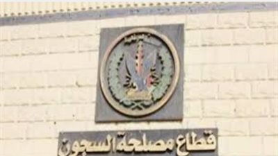 قطاع الحماية المجتمعية يوجه قافلة طبية لسجن المنصورة العمومي