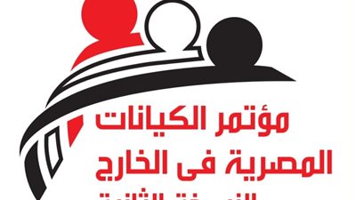 وزارة الهجرة تطلق شعار المؤتمر الثاني للكيانات المصرية بالخارج