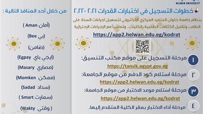 جامعة عين شمس تشارك بالدورة التاسعة من الملتقى الدولي للتعليم العالي والتدريب 