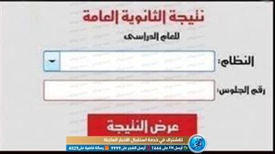 هنا يمكنك تسجيل رقم جلوسك لمعرفة نتيجة الصف الثالث الثانوي 2021 جميع المحافظات فور اعتمادها رسميا