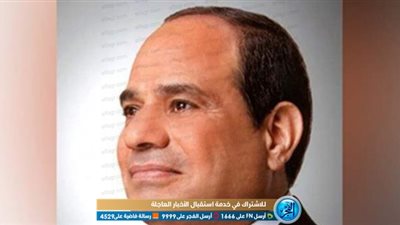 عاجل.. الرئيس السيسي يستجيب لعلاج طفلة تعاني من تساقط الشعر